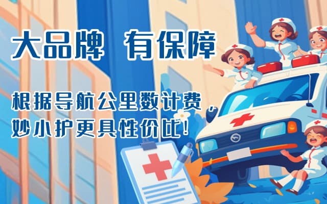 竹山救护车转运